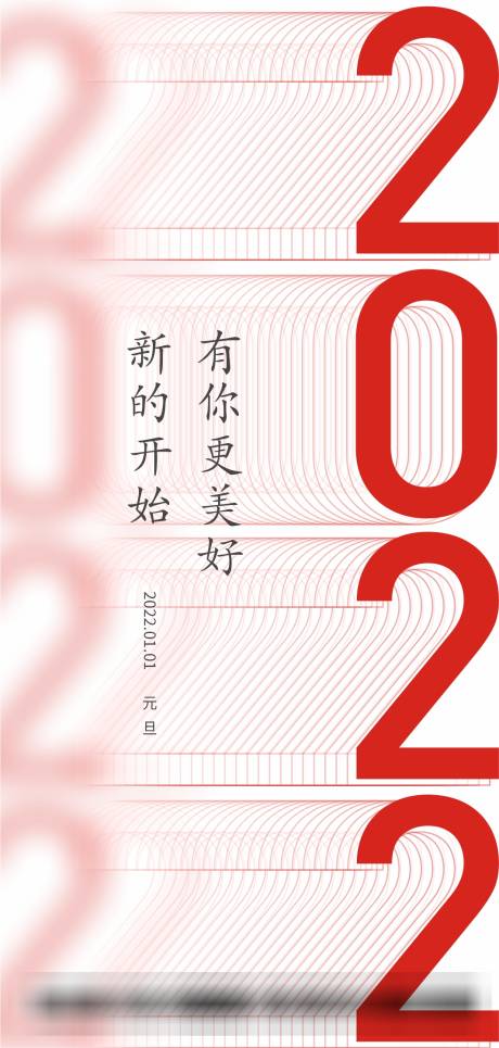 源文件下载【2022数字新年海报】编号：49050016871155655