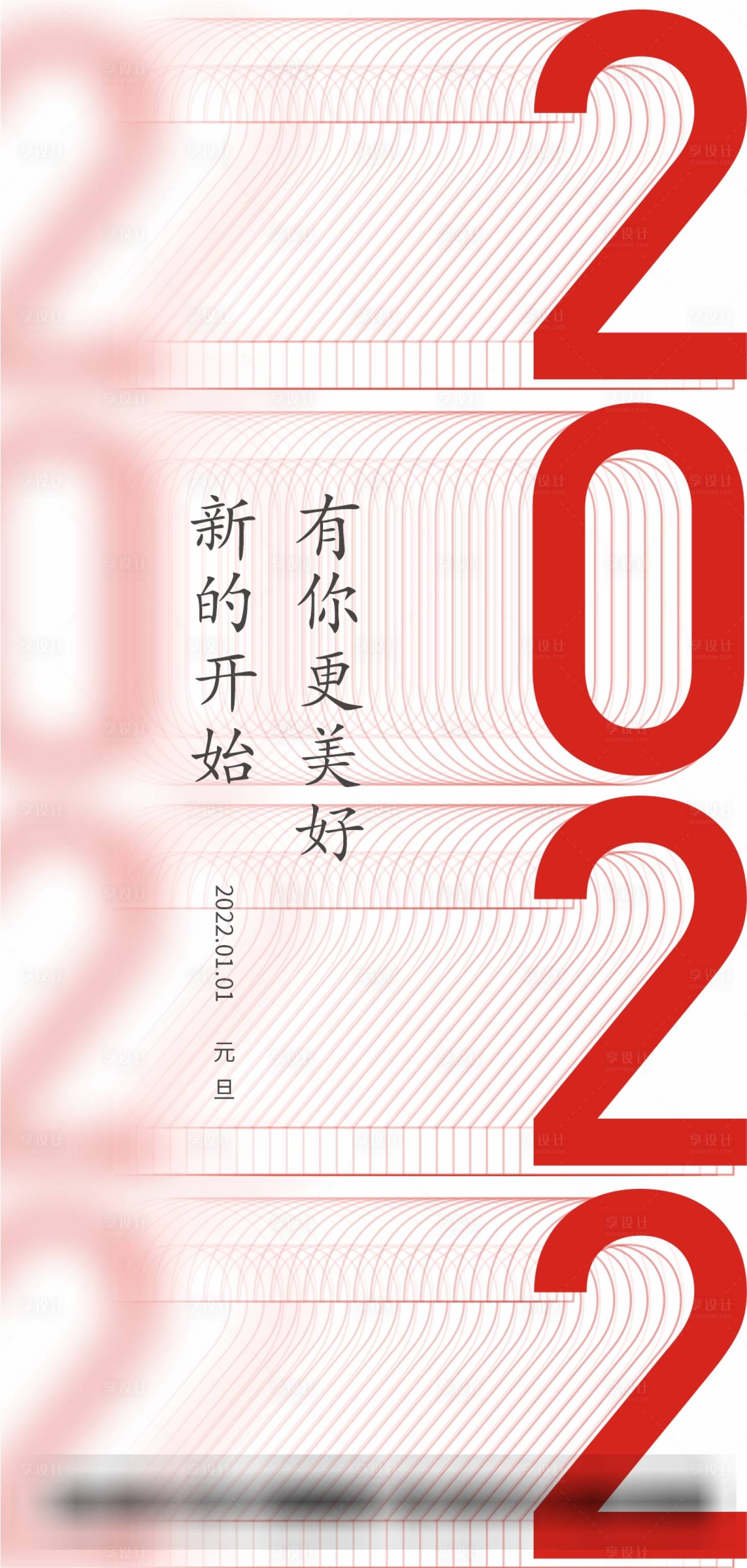 源文件下载【享设计】搜索编号：49050016871155655【2022数字新年海报】