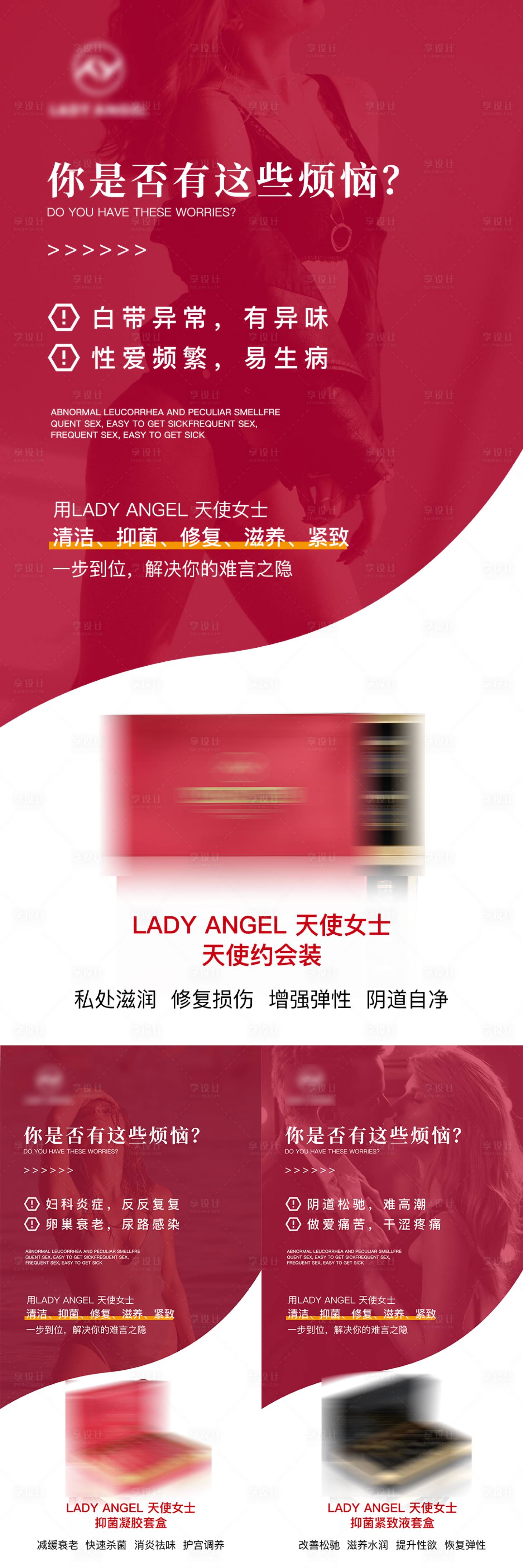 源文件下载【女性医美私护产品微商系列宣传海报】编号：50160016513114277