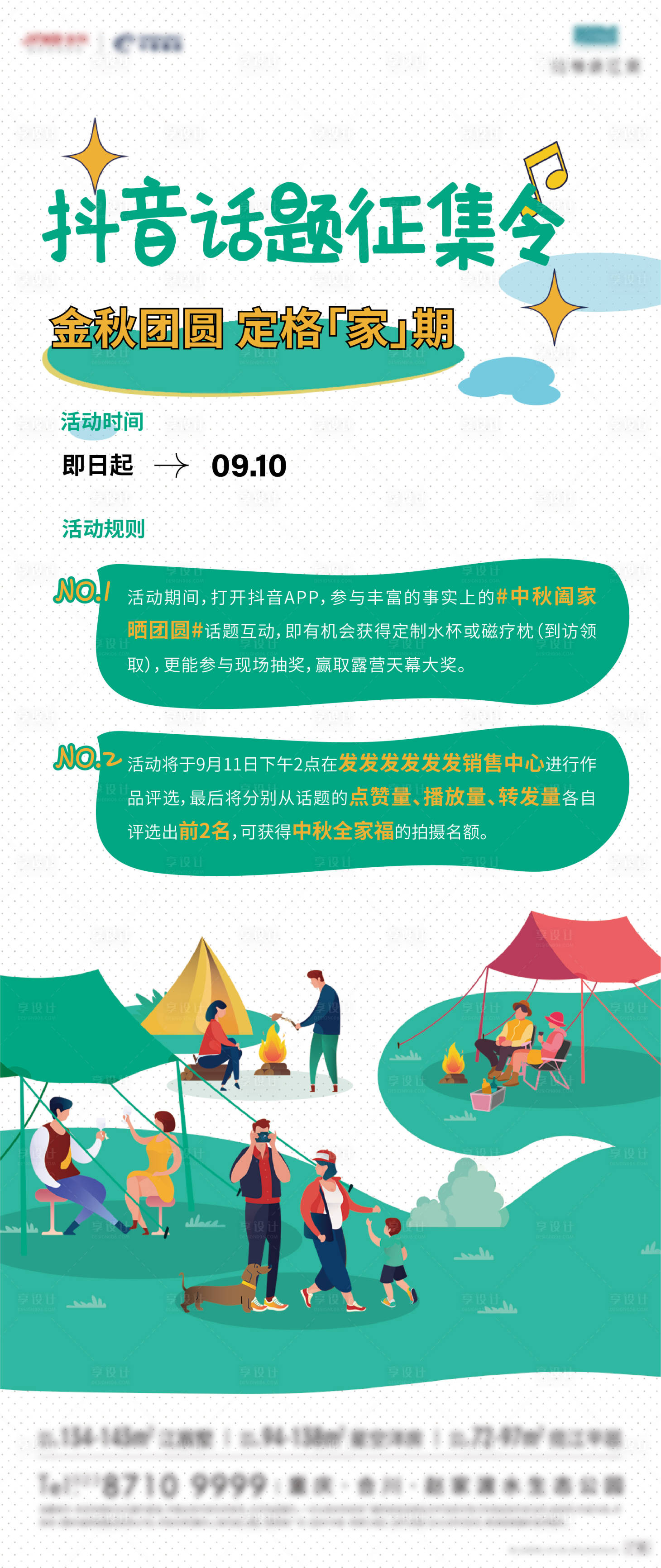 源文件下載【享設計】搜索編號：25450016659614031【抖音話題露營活動】
