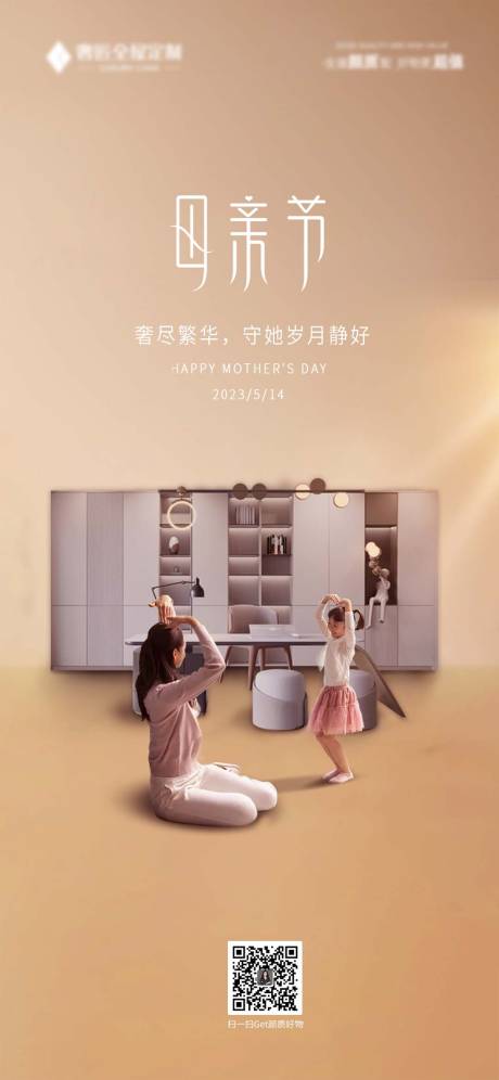 源文件下载【享设计】搜索编号：29950016726612023【母亲节海报】