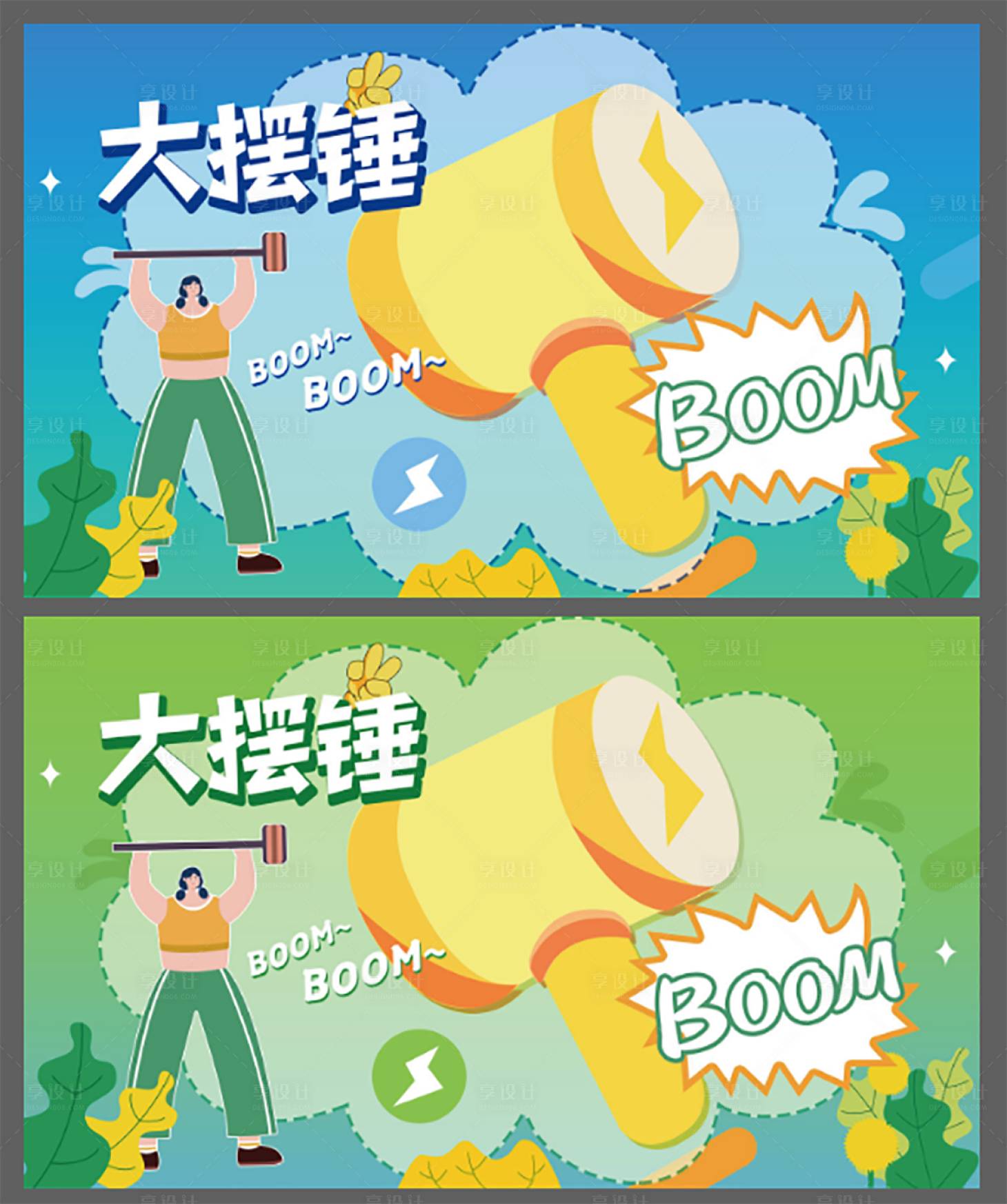 源文件下载【享设计】搜索编号：29590016605841482【大摆锤海报】