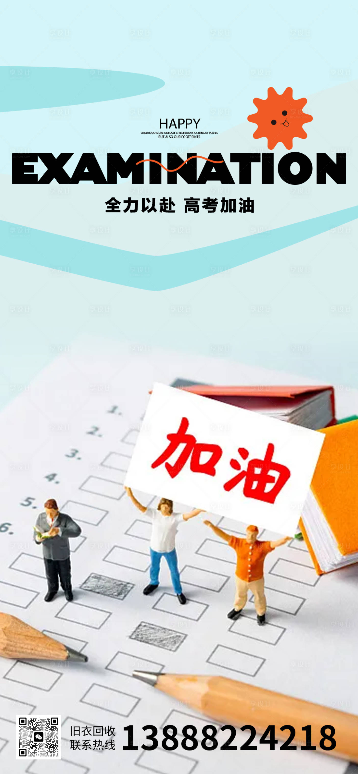 源文件下载【高考热点海报】编号：15110016961859960
