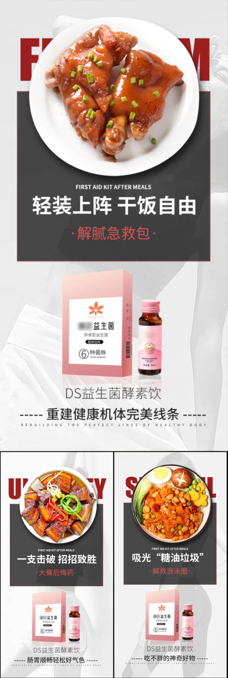 源文件下载【享设计】搜索编号：74150017044551104【益生菌酵素果冻减肥瘦身创意系列海报】