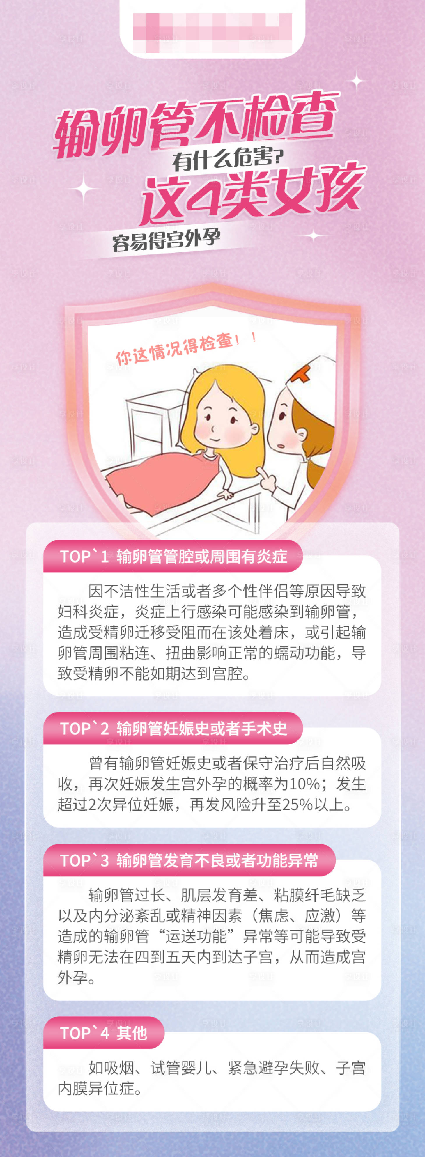 源文件下載【享設計】搜索編號：33590016704975186【婦科科普海報】