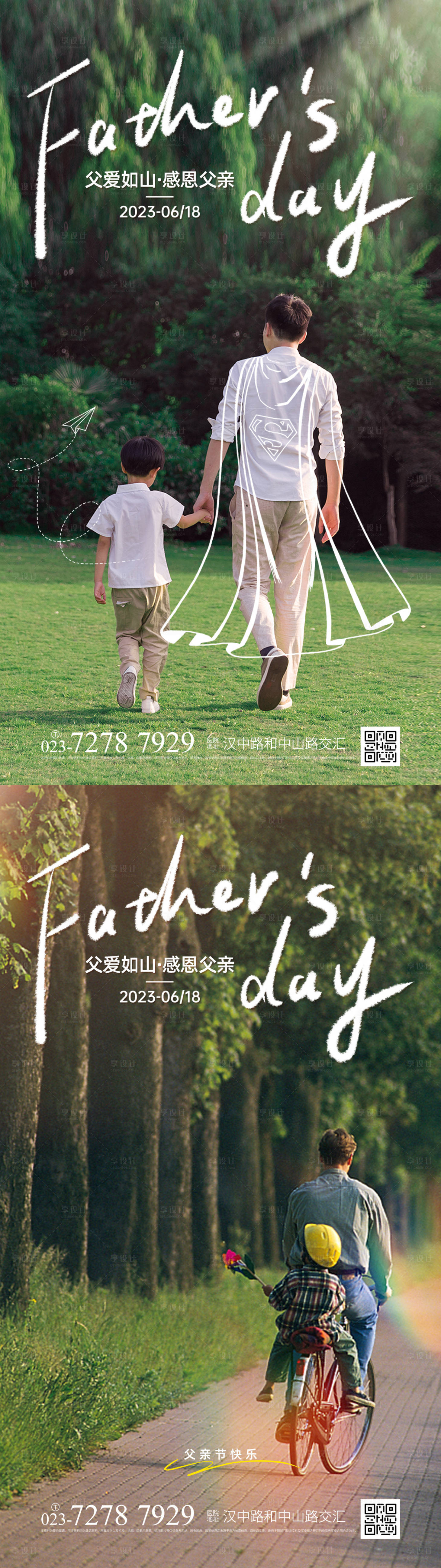 源文件下载【父亲节海报】编号：37800016880668150