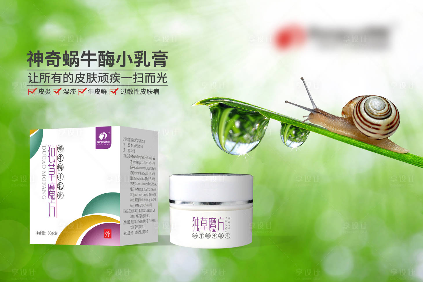 源文件下載【享設計】搜索編號：49140017017896522【藥膏海報】