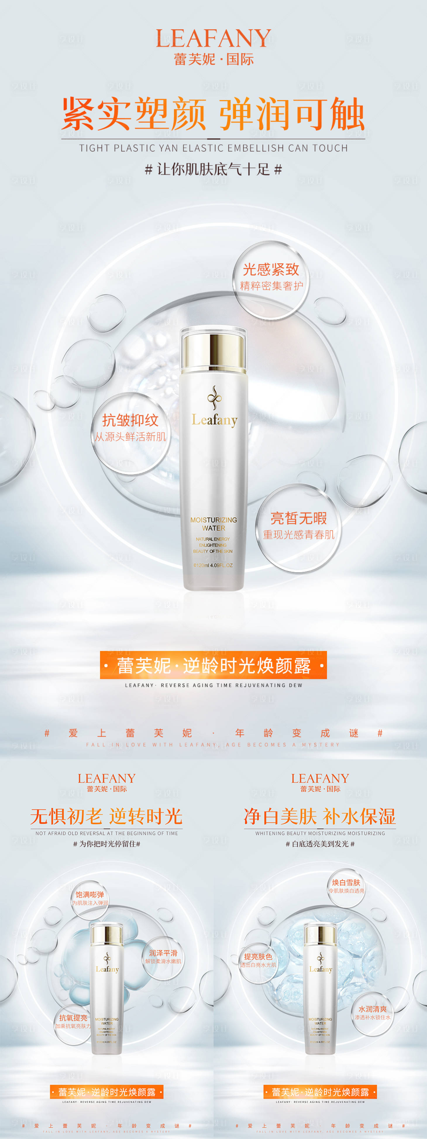 源文件下載【享設計】搜索編號：65700017010738660【微商護膚產品海報】
