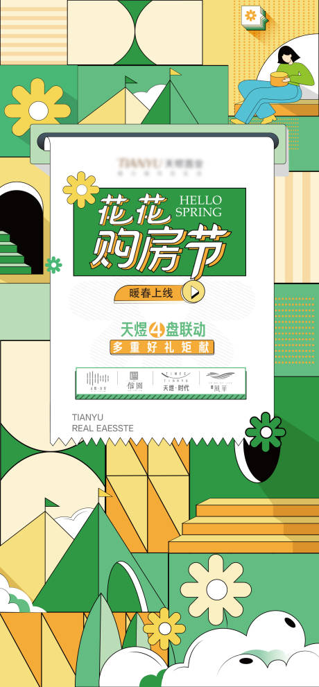 源文件下载【地产花花购房节朋友圈海报】编号：12510016693174097