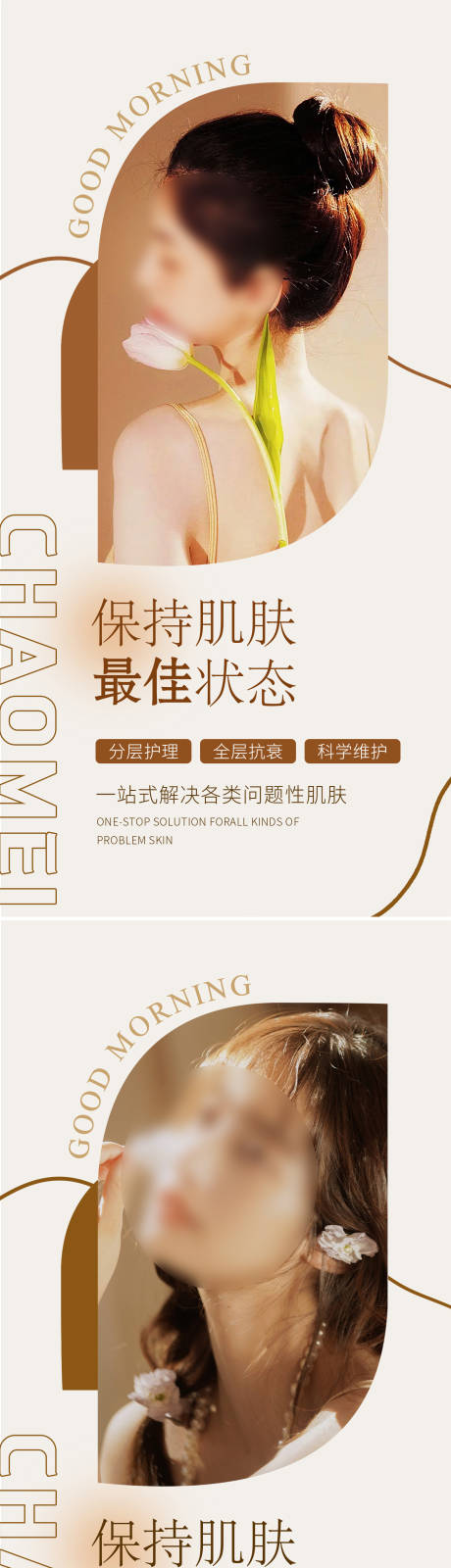 源文件下载【简约医美早安日签】编号：31090016516666775