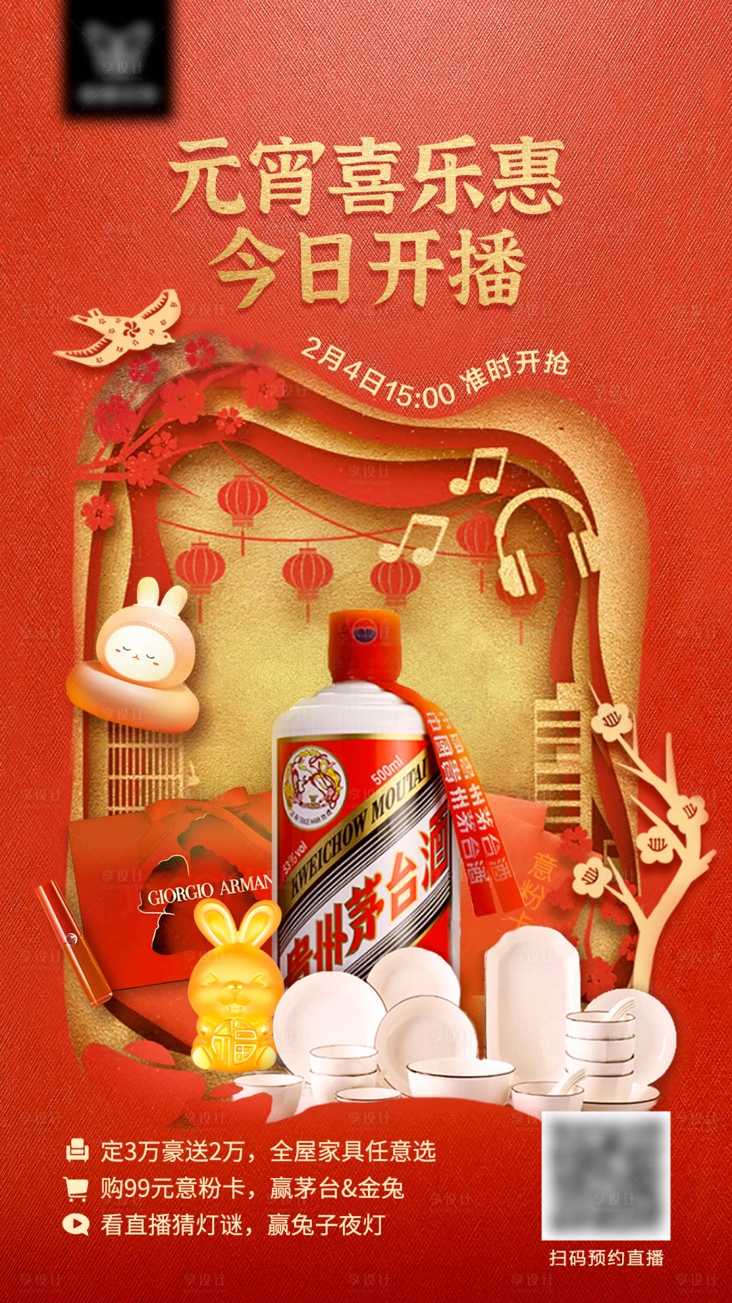 源文件下載【享設計】搜索編號：86820016500909820【元宵節海報】