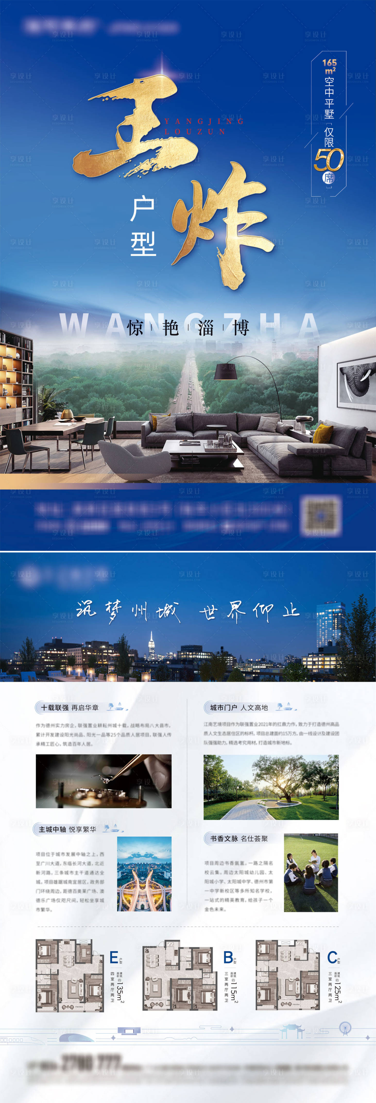 源文件下載【享設(shè)計】搜索編號：86890016892995197【地產(chǎn)戶型DM宣傳單】