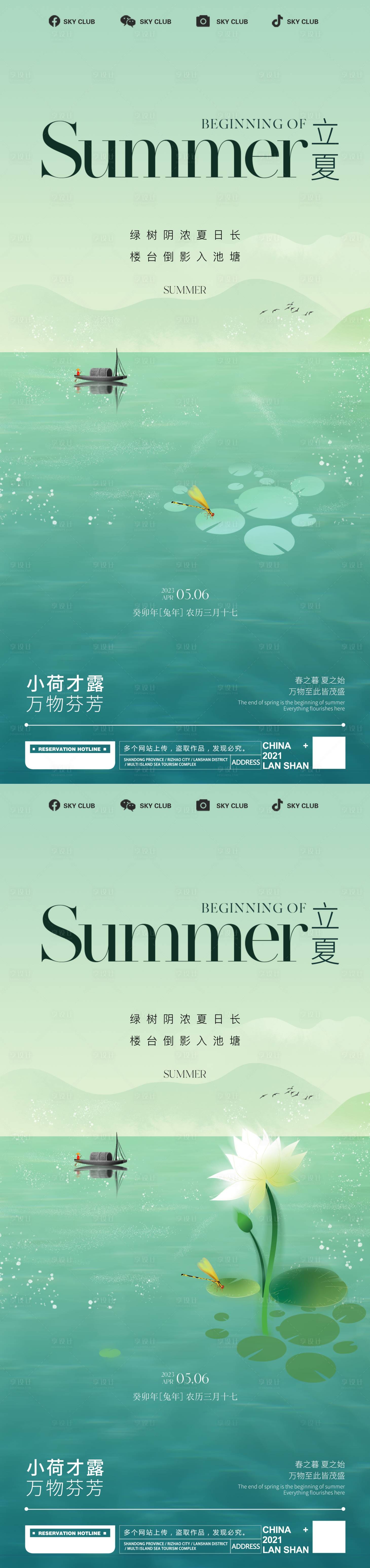 源文件下载【立夏】编号：25390016426156967