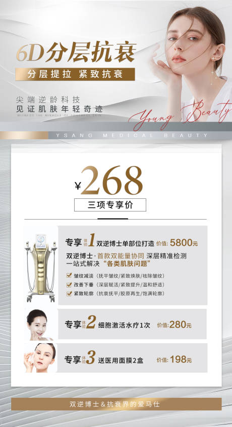 源文件下载【医美抗衰海报】编号：35330016783833620