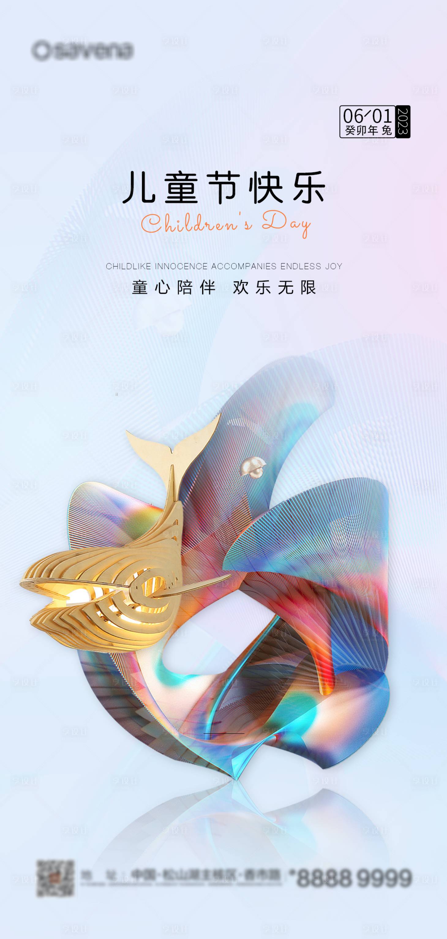 源文件下载【享设计】搜索编号：74690016882432937【儿童节海报】