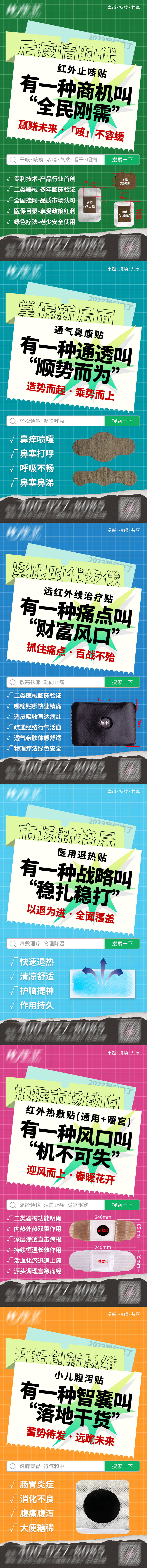 源文件下載【享設(shè)計(jì)】搜索編號(hào)：48270016565832693【膏貼產(chǎn)品招商】