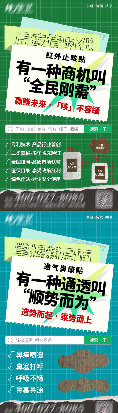 源文件下載【享設計】搜索編號：48270016565832693【膏貼產品招商】