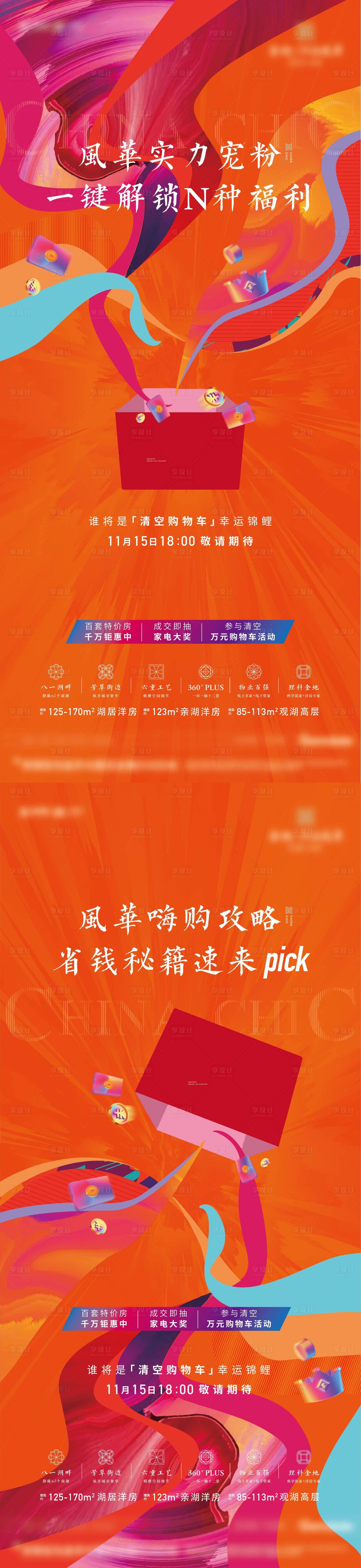 源文件下載【享設計】搜索編號：13080016569109678【雙十一活動微信海報】