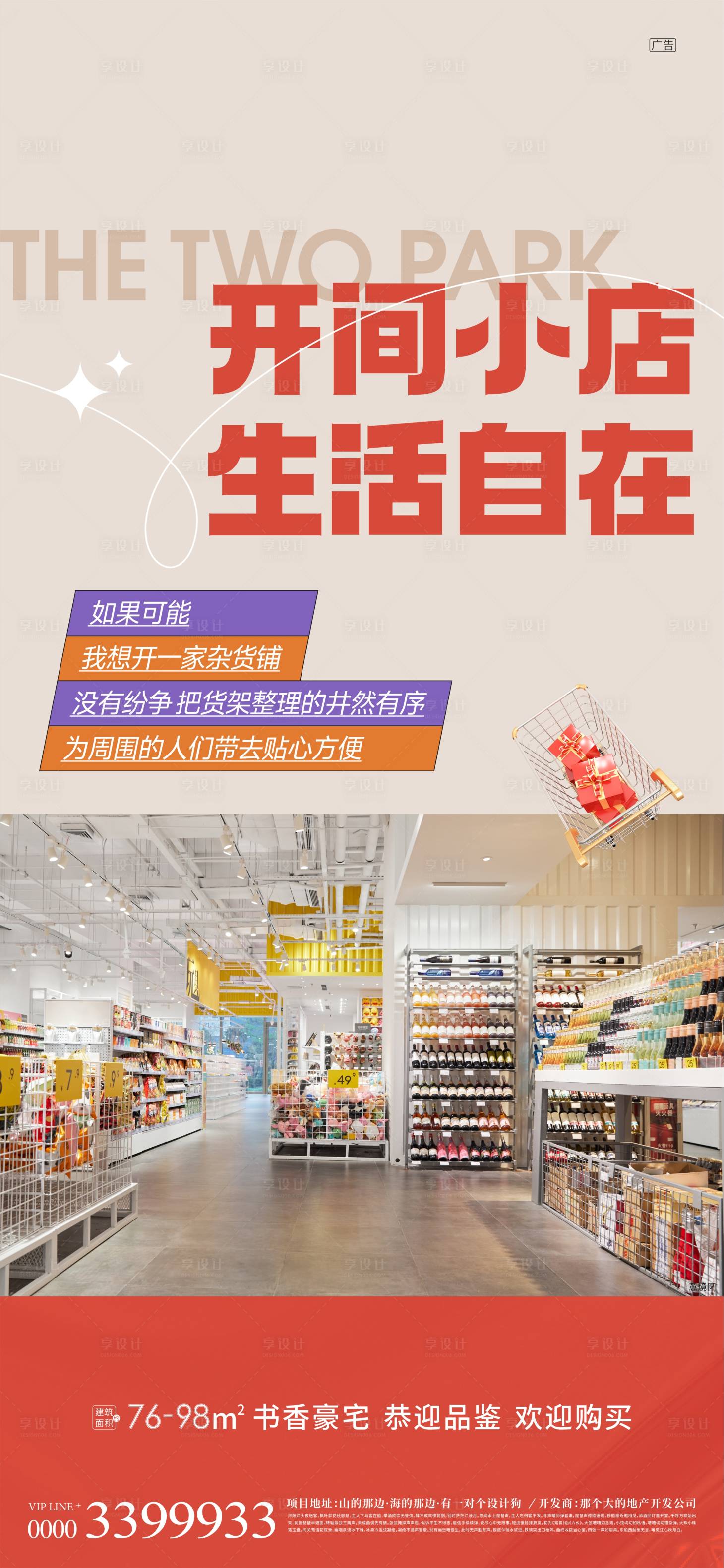 源文件下載【享設(shè)計】搜索編號：13720016610919065【商業(yè)海報】