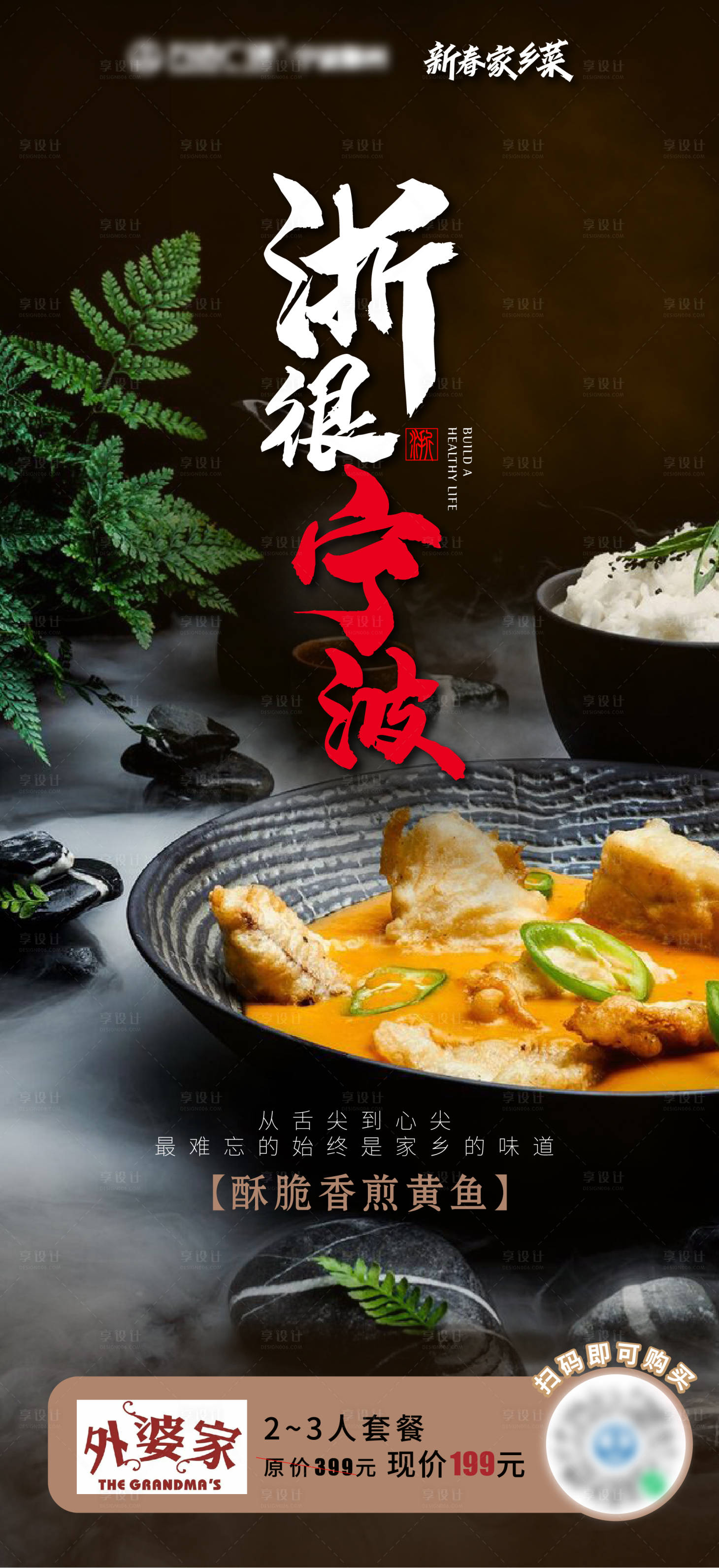 源文件下載【享設(shè)計(jì)】搜索編號：84670016876306031【家鄉(xiāng)菜海報(bào)】