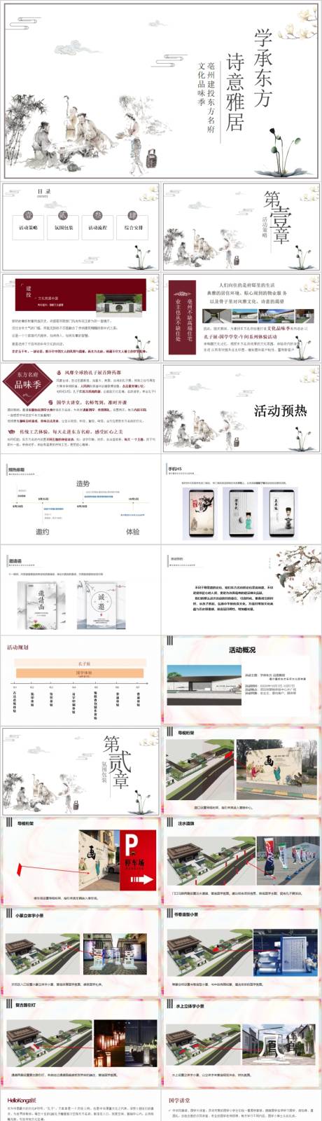 源文件下载【地产国庆文化品味季主题活动方案PPT】编号：20230531172230630