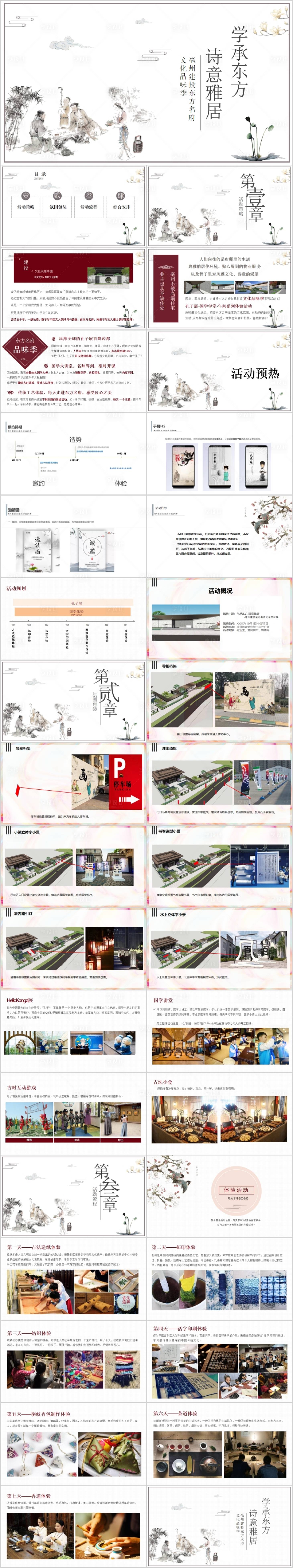 源文件下载【地产国庆文化品味季主题活动方案PPT】编号：11190017065166811