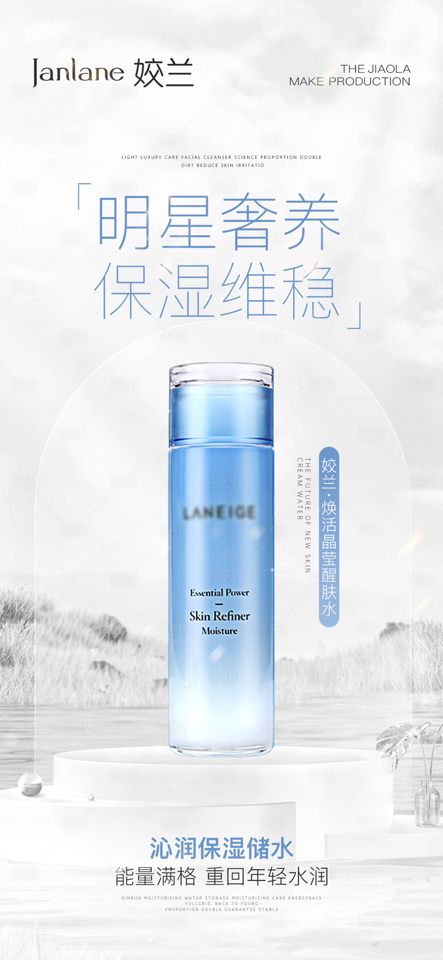 源文件下载【享设计】搜索编号：71010016762614368【护肤品海报】