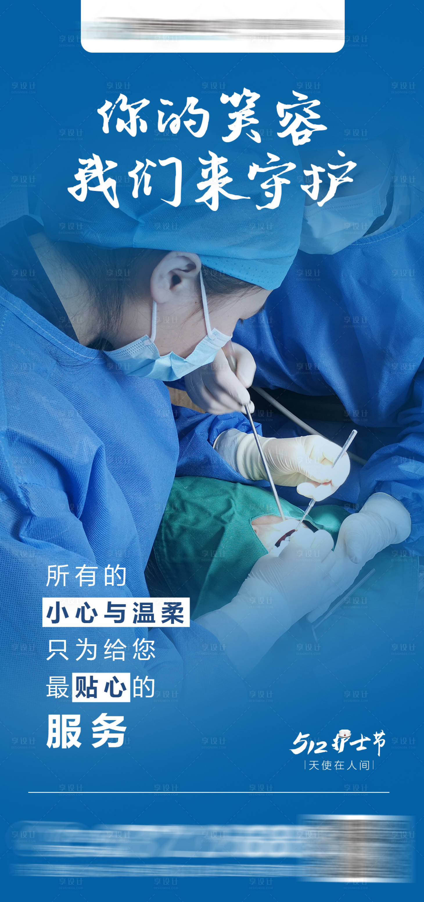 源文件下载【享设计】搜索编号：36240016530621991【护士节口腔海报】
