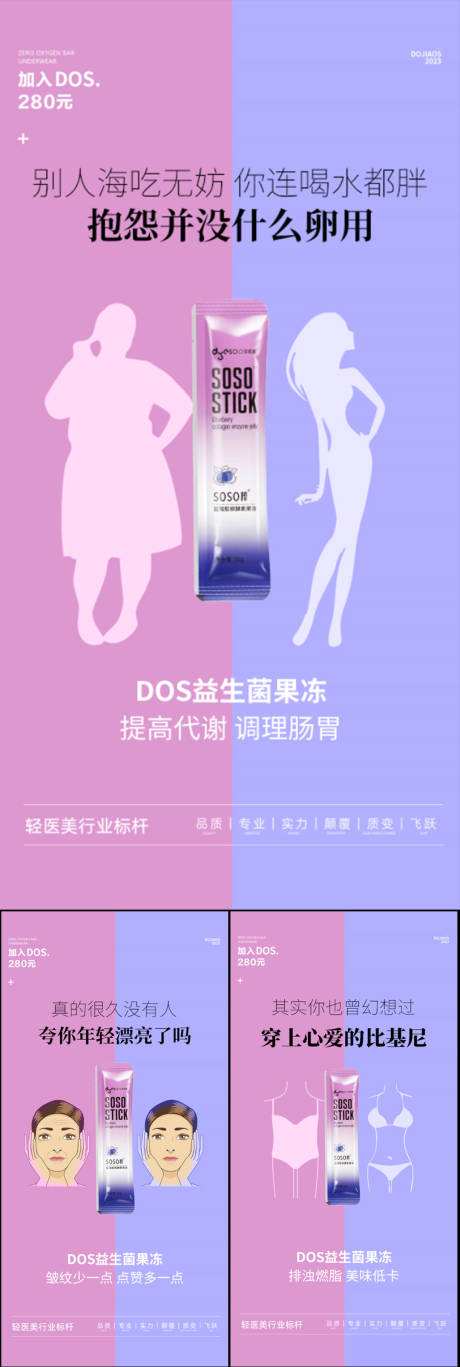 源文件下载【益生菌酵素果冻系列海报】编号：28230016888608376
