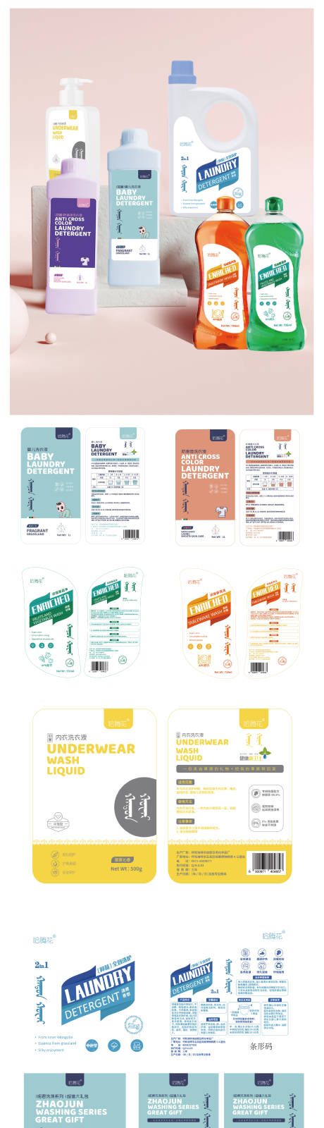 源文件下载【洗衣液肥皂洗手液礼盒包装效果图】编号：56320016996327728