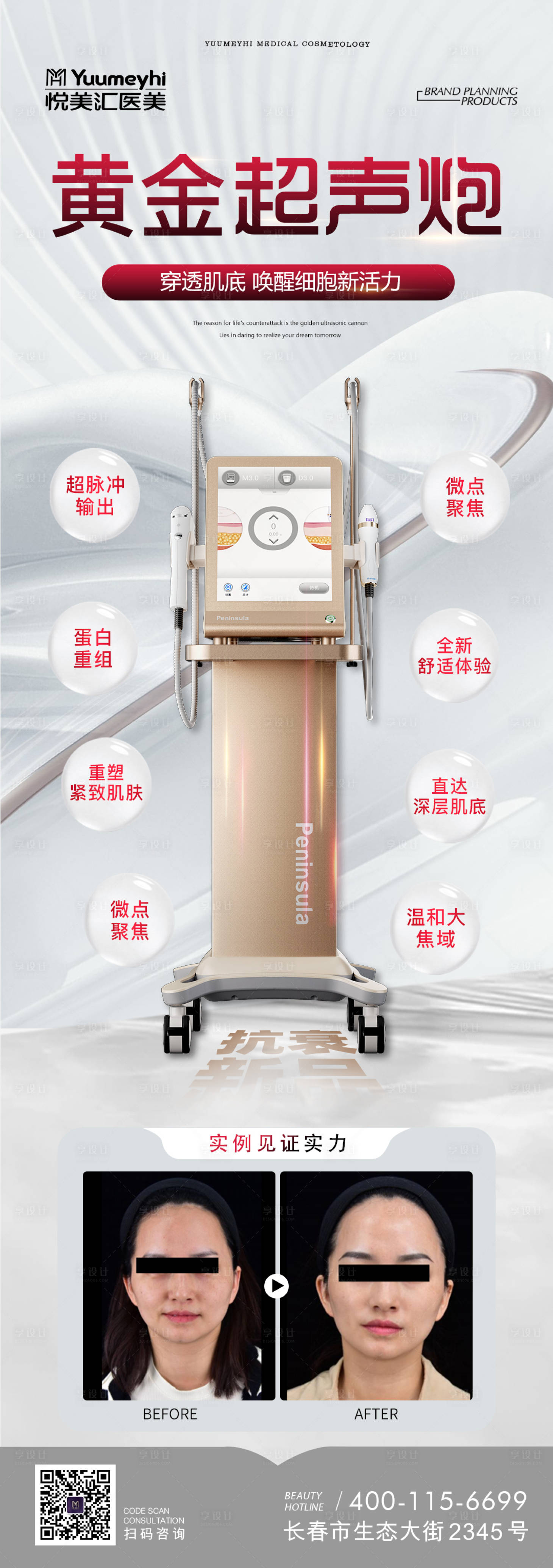 源文件下载【享设计】搜索编号：17020016569885314【医美朋友圈海报】