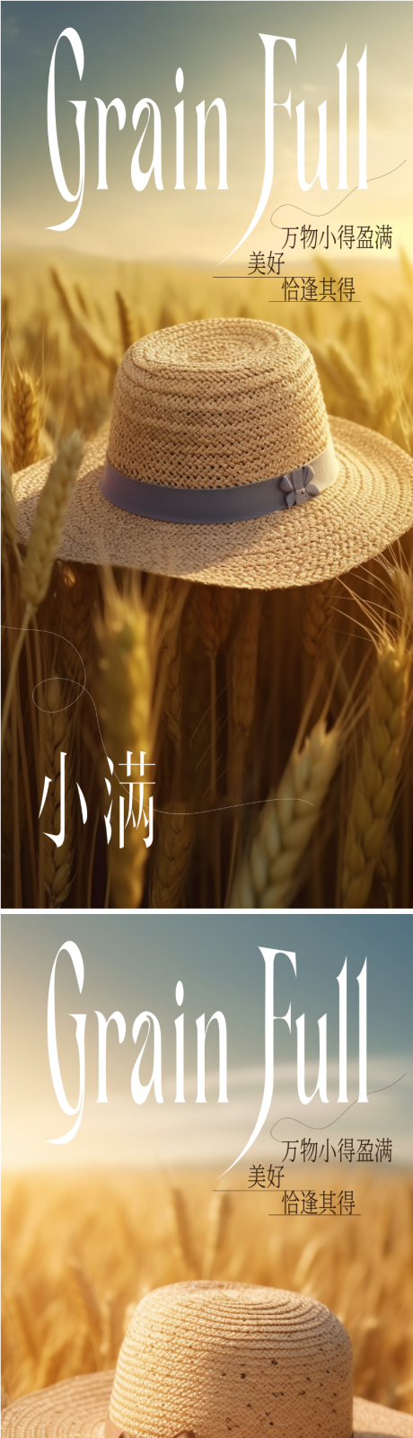 源文件下載【小滿節氣系列海報】編號：59320016676148914