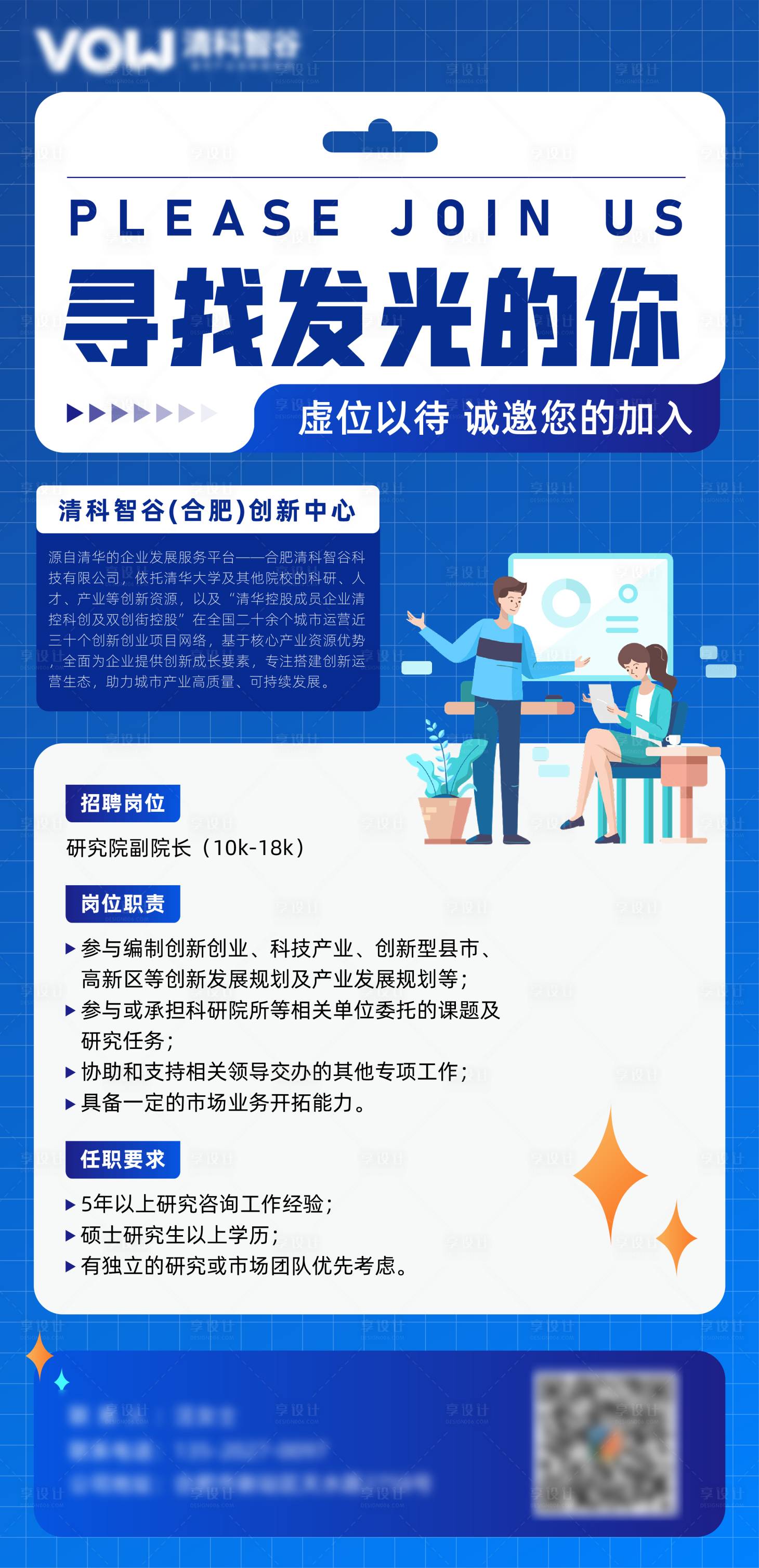 源文件下载【享设计】搜索编号：76660016483442731【蓝色科技招聘海报】