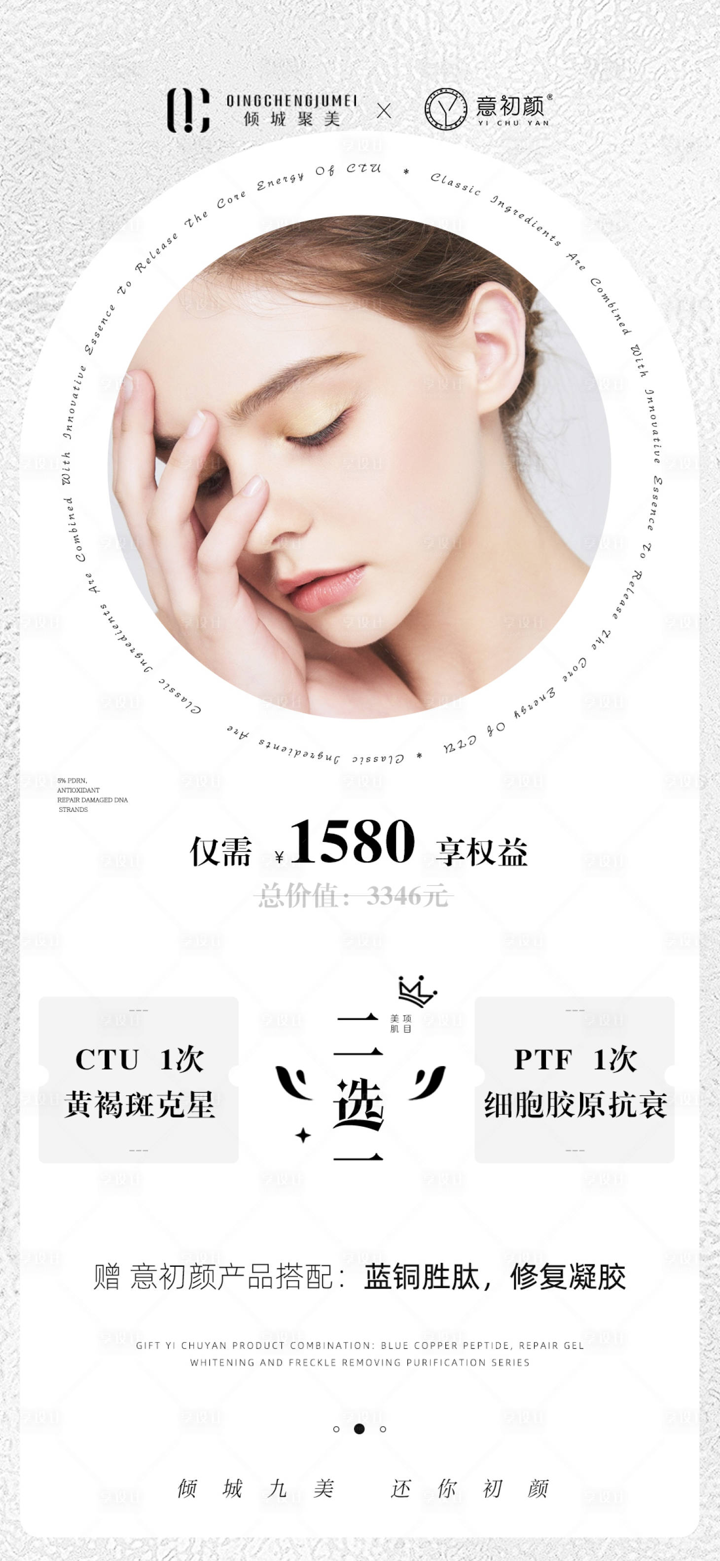 源文件下载【享设计】搜索编号：90540016975178438【医美美容海报】