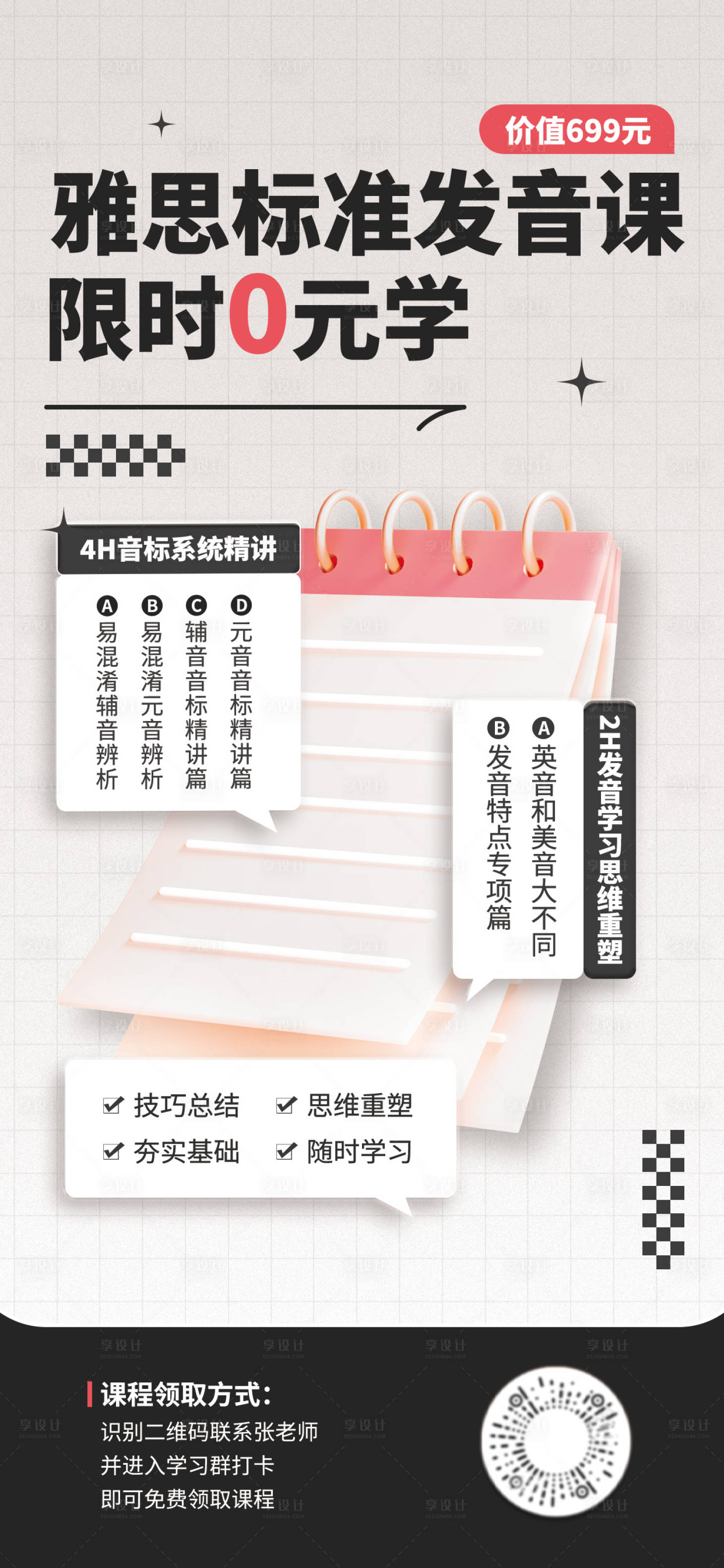 源文件下载【雅思0元课程海报】编号：59620016745157576