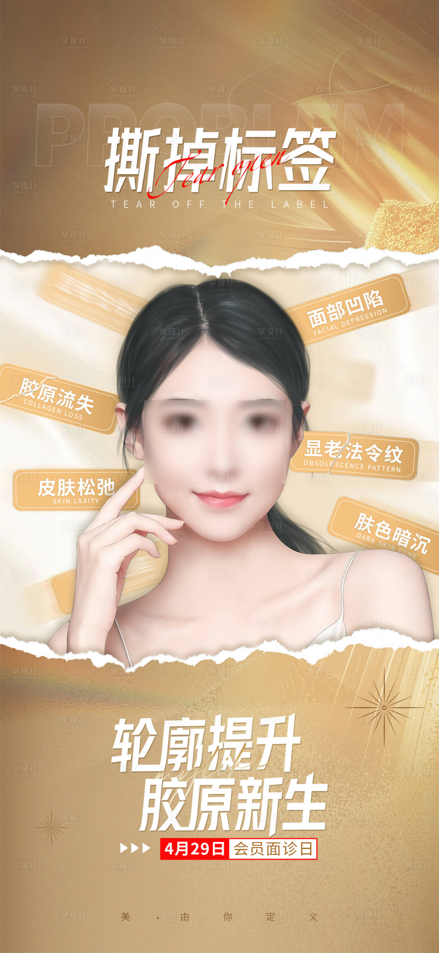 源文件下载【享设计】搜索编号：92030016573789001【撕掉标签】