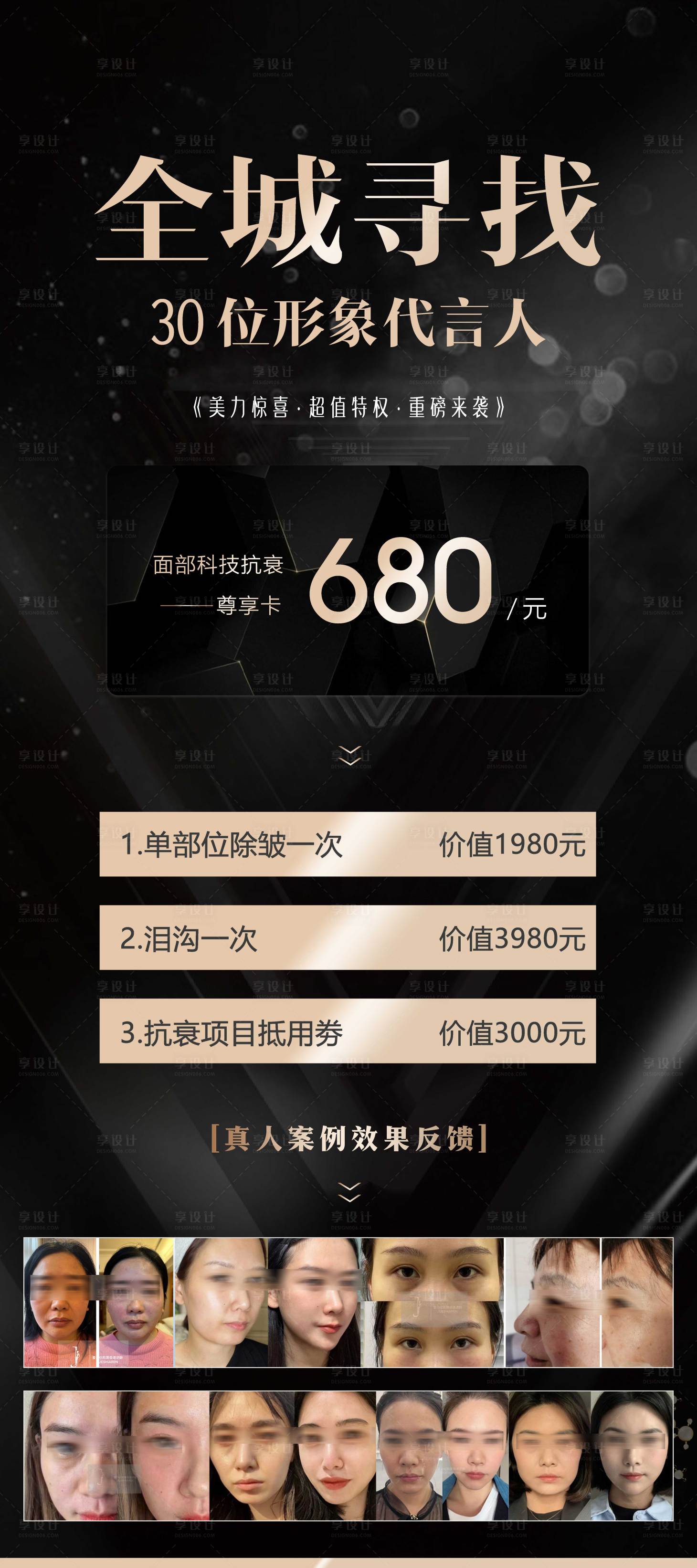 源文件下载【享设计】搜索编号：27230016923068773【医美活动展架】