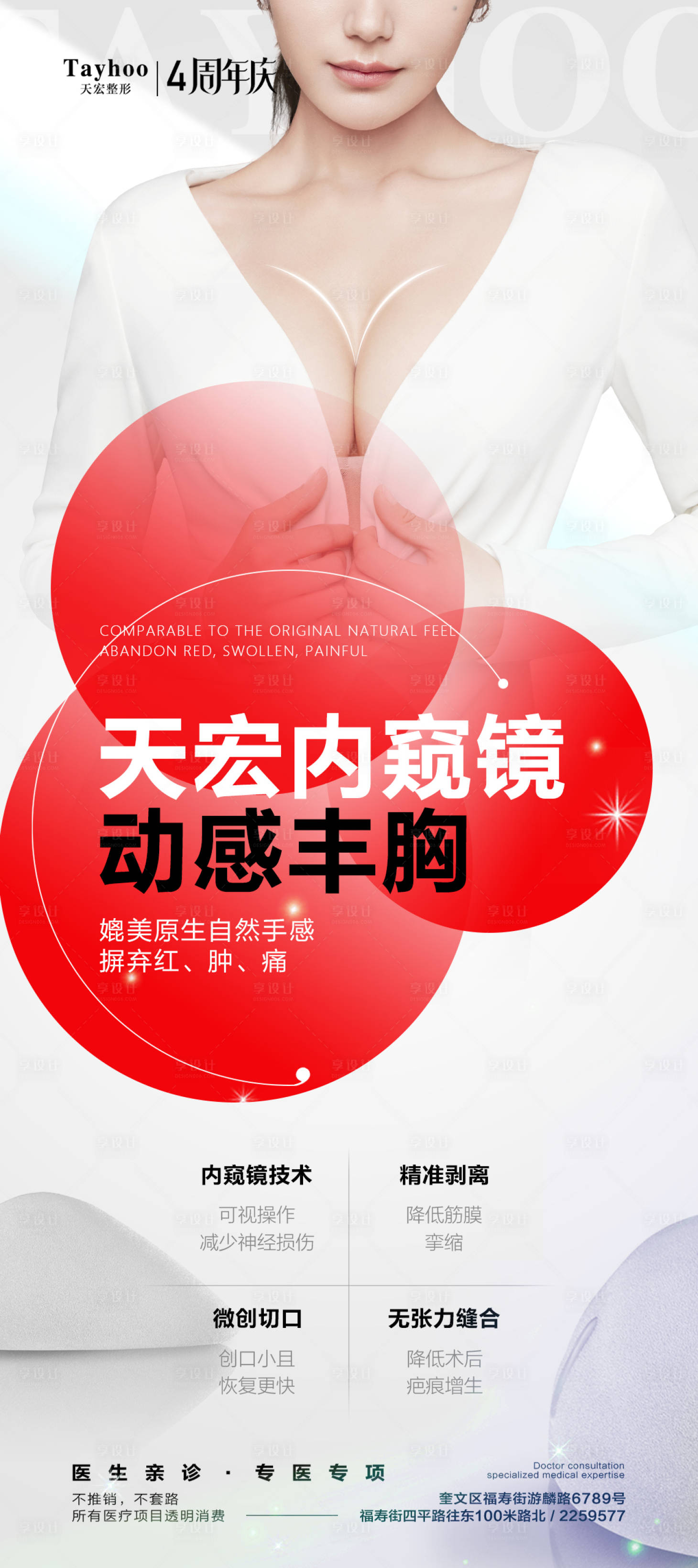源文件下载【内窥镜丰胸】编号：85450016966722579