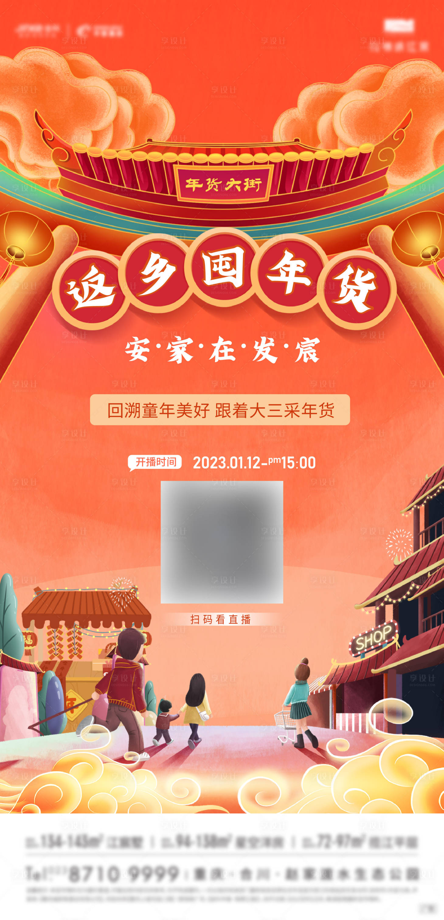 源文件下载【享设计】搜索编号：78720016658643432【年货直播刷屏】