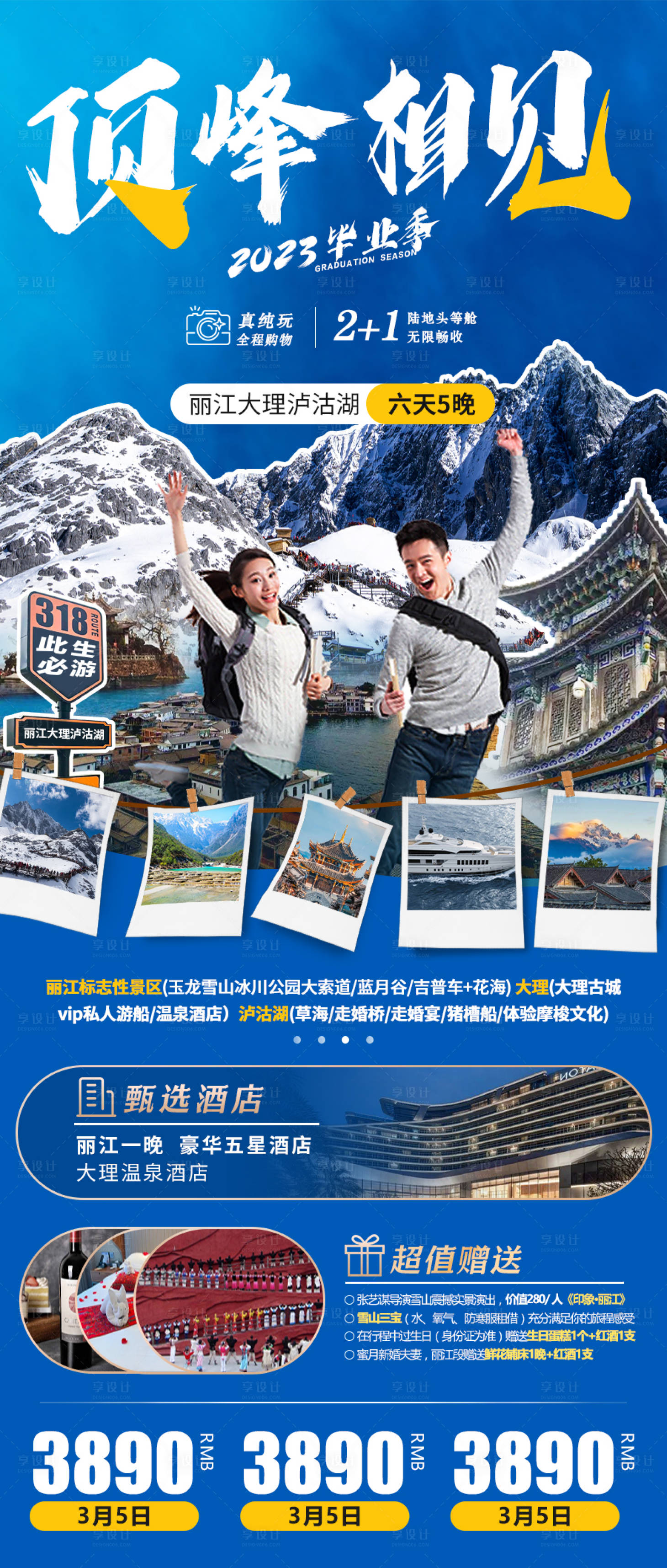 源文件下載【享設計】搜索編號：59550017006704970【畢業季旅游海報】