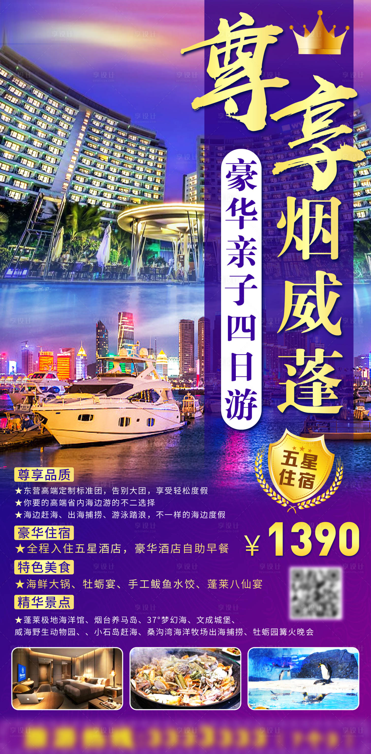 源文件下载【山东烟台威海蓬莱旅游】编号：15110016789431137