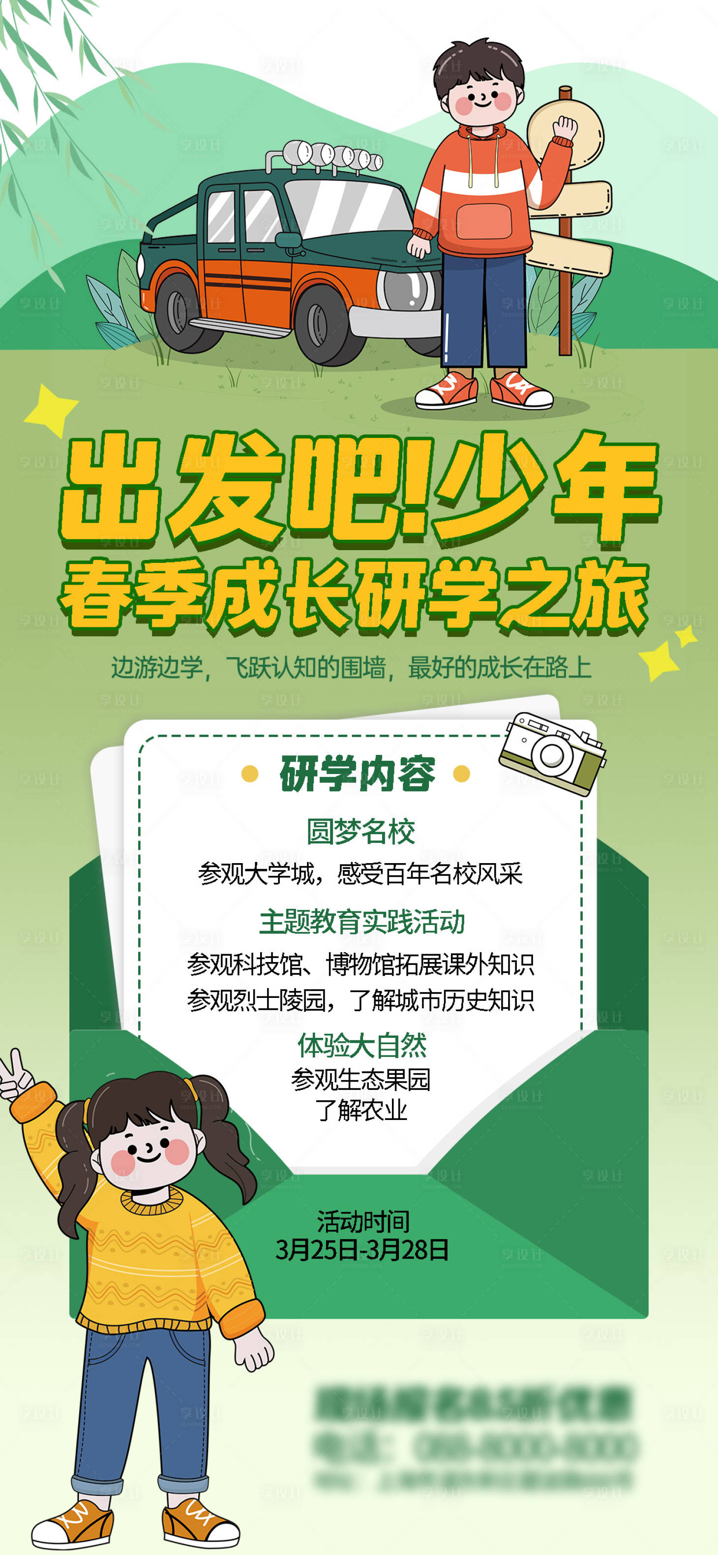 源文件下载【享设计】搜索编号：27250016748229987【研学之旅活动】