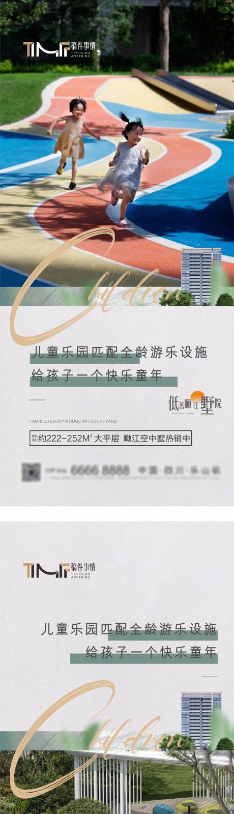 源文件下载【房地产六一儿童节园林游玩系列海报】编号：82590016892699426