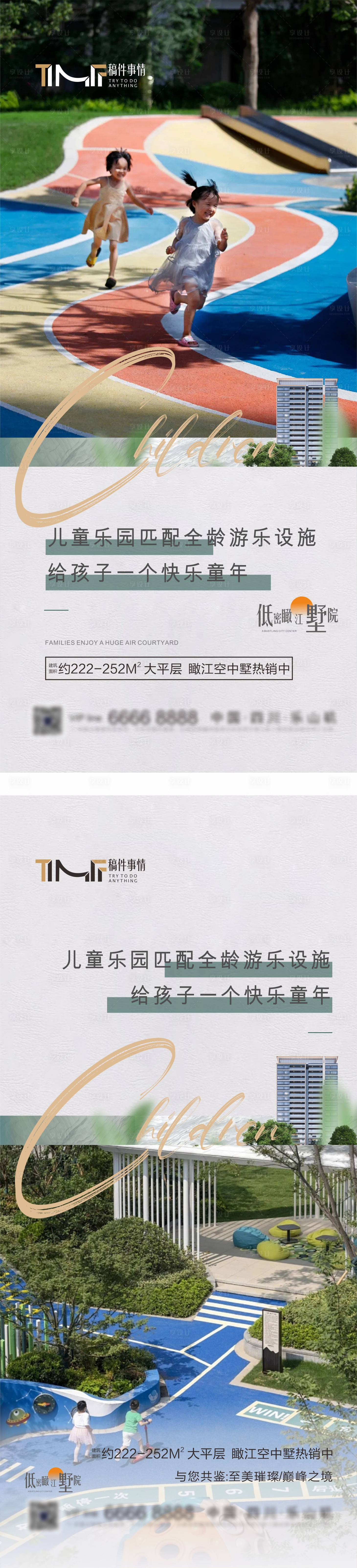 源文件下载【享设计】搜索编号：82590016892699426【房地产六一儿童节园林游玩系列海报】