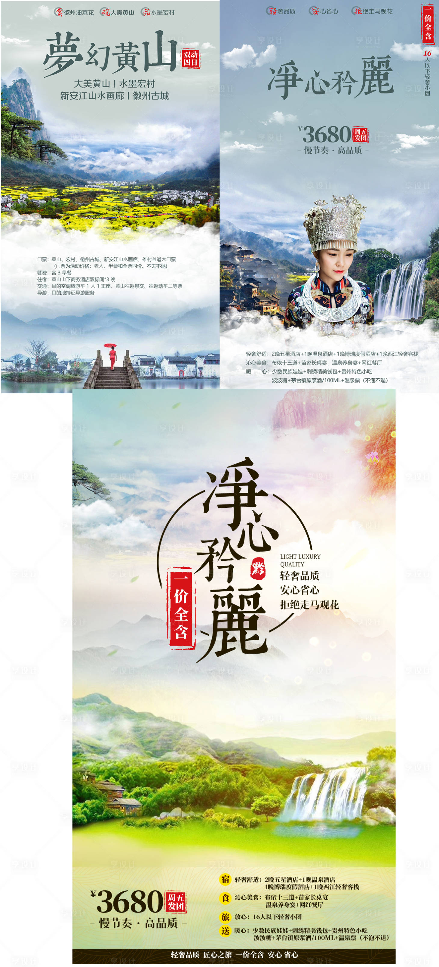 源文件下載【享設(shè)計(jì)】搜索編號(hào)：91120016407336210【黃山貴州 】