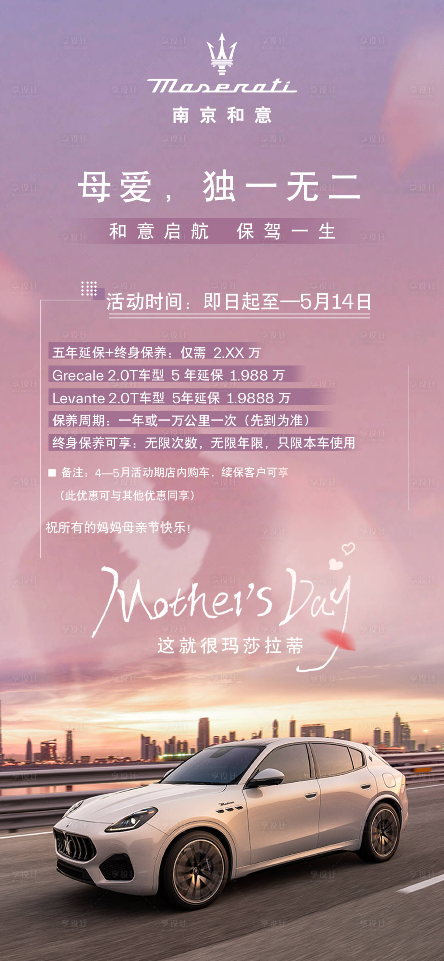 源文件下載【享設(shè)計】搜索編號：25720016652347966【母親節(jié)優(yōu)惠活動】