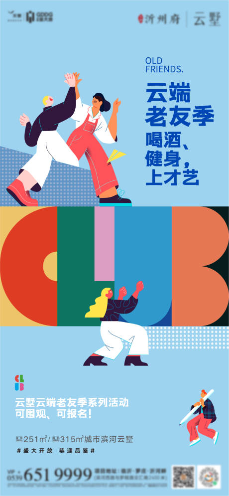 源文件下载【老友记插画海报 】编号：27210016715389830