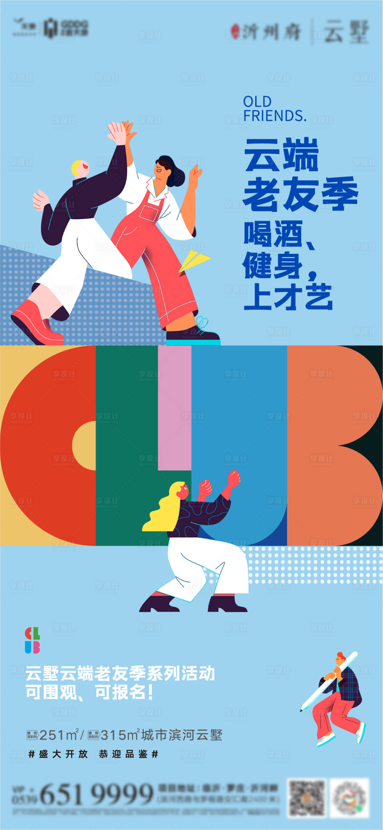 源文件下载【老友记插画海报 】编号：27210016715389830