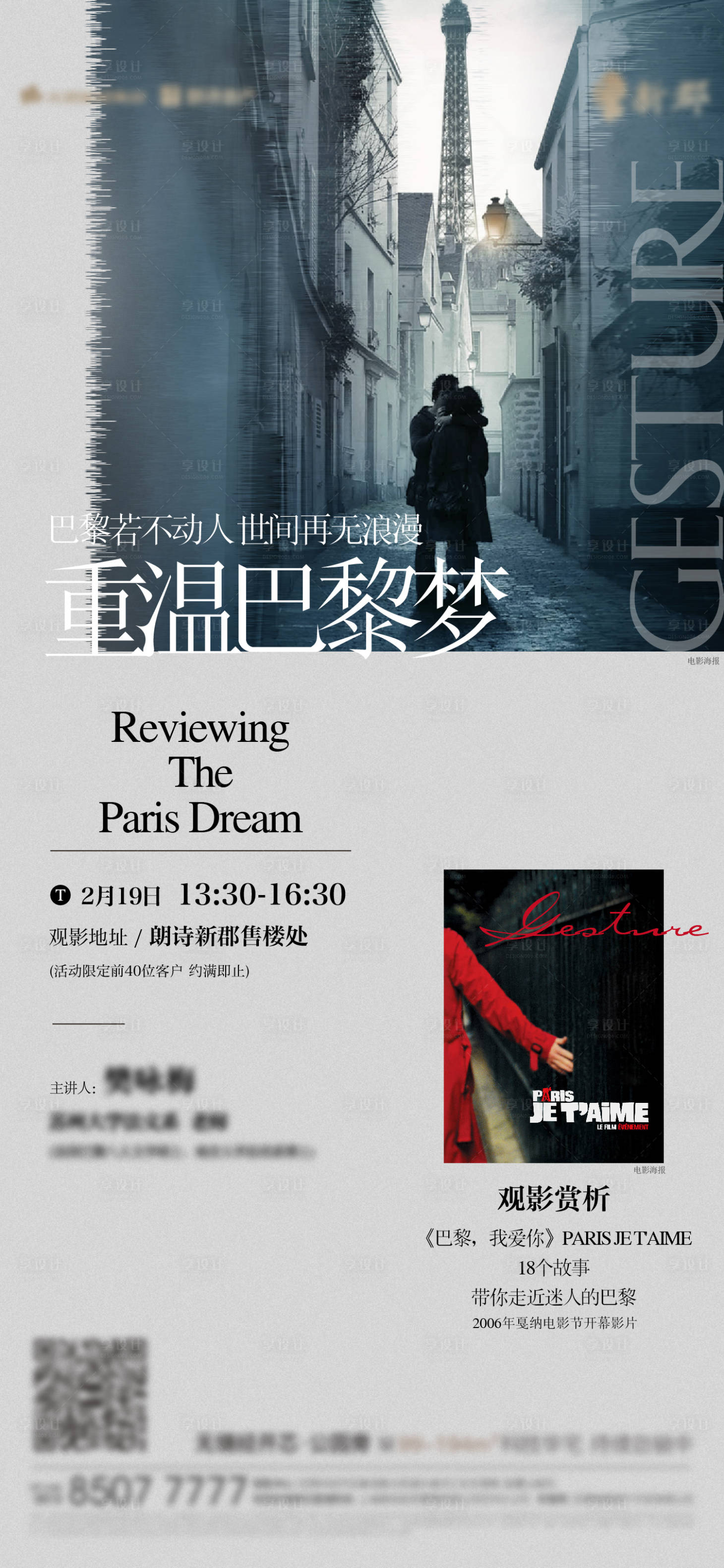源文件下载【享设计】搜索编号：86900016571852116【地产观影活动】