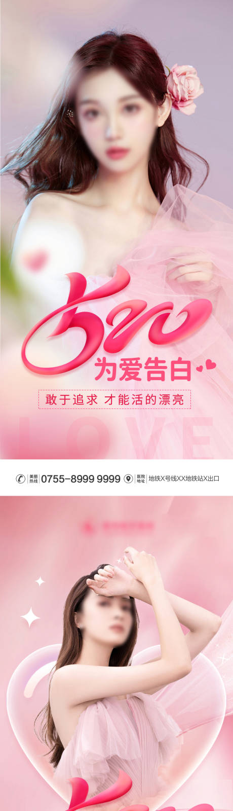 源文件下载【医美520海报】编号：20230505111323435